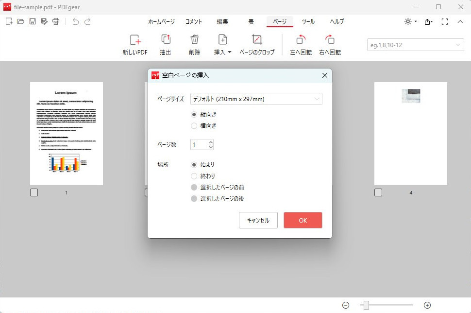 PDFに空白ページを追加