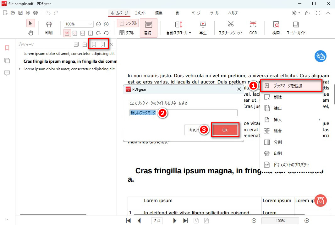 PDFに無料でしおりを追加