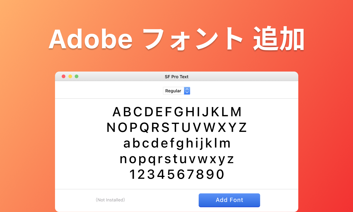 Adobe フォント 追加
