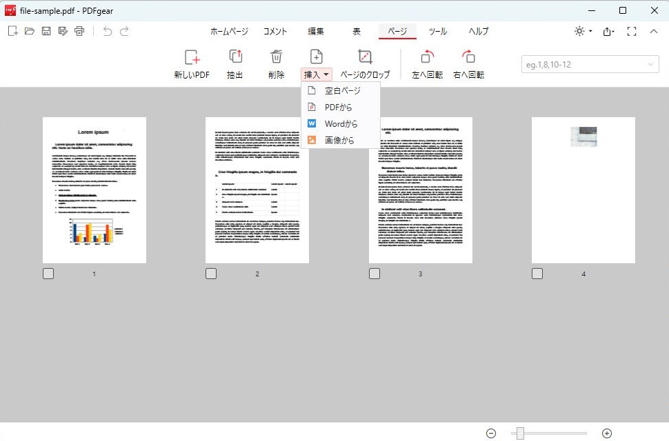 ページ挿入を開く