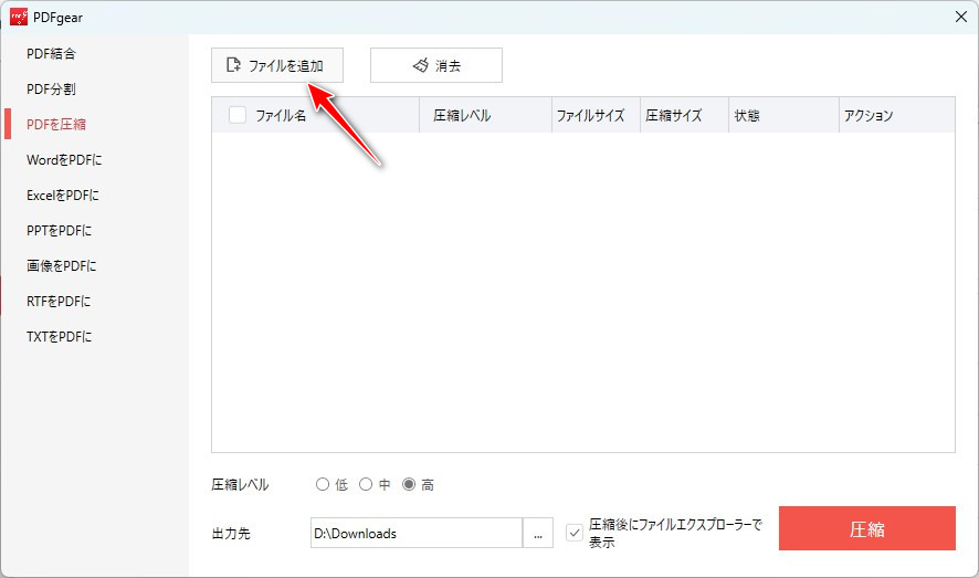 圧縮する PDF ファイルをアップロード