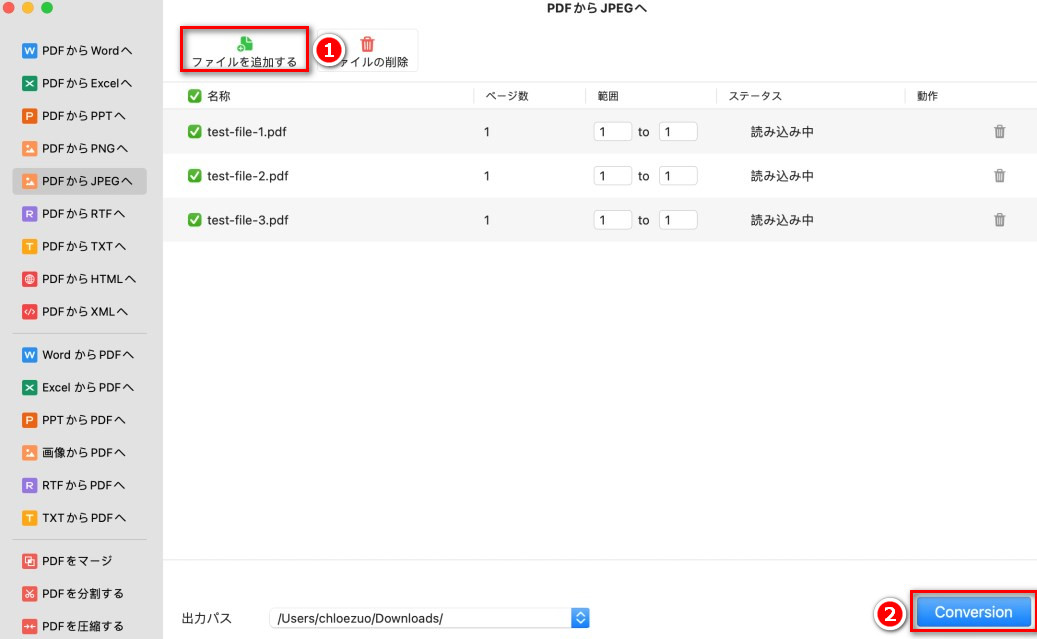 MacでPDFを一括でJPGに変換