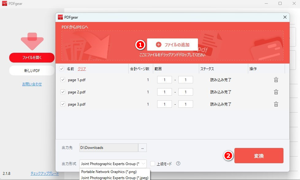 WindowsでPDFを一括でJPGに変換