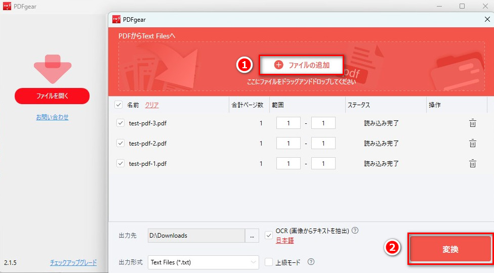 PDF からテキストへの一括変換
