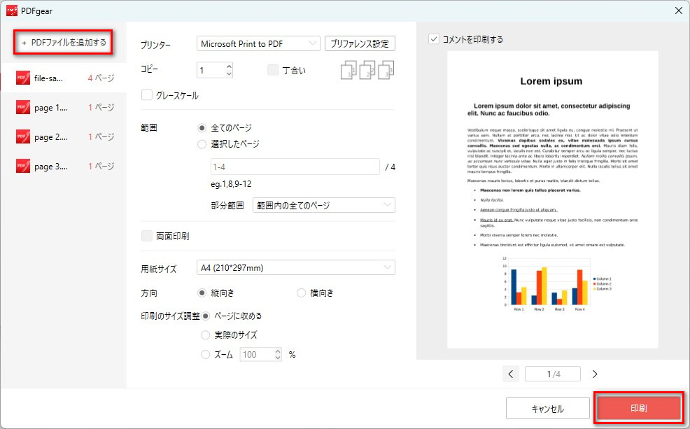 PDFファイルのまとめて印刷