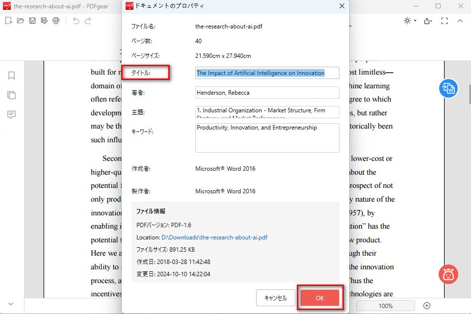 PDFgearでPDFタイトルを変更する