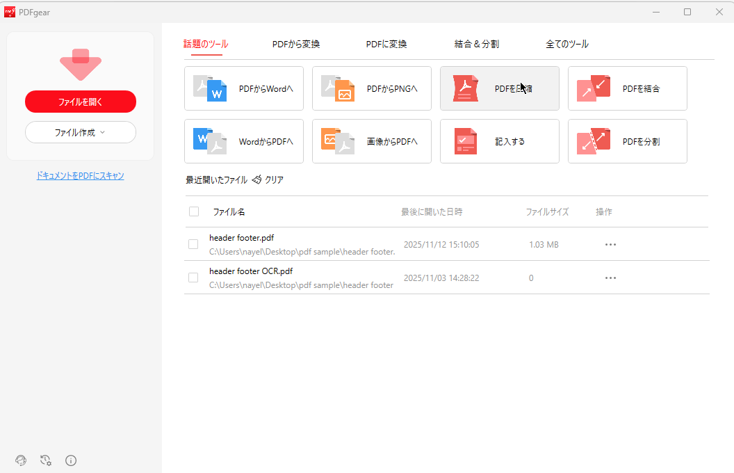 オフラインで PDF を圧縮