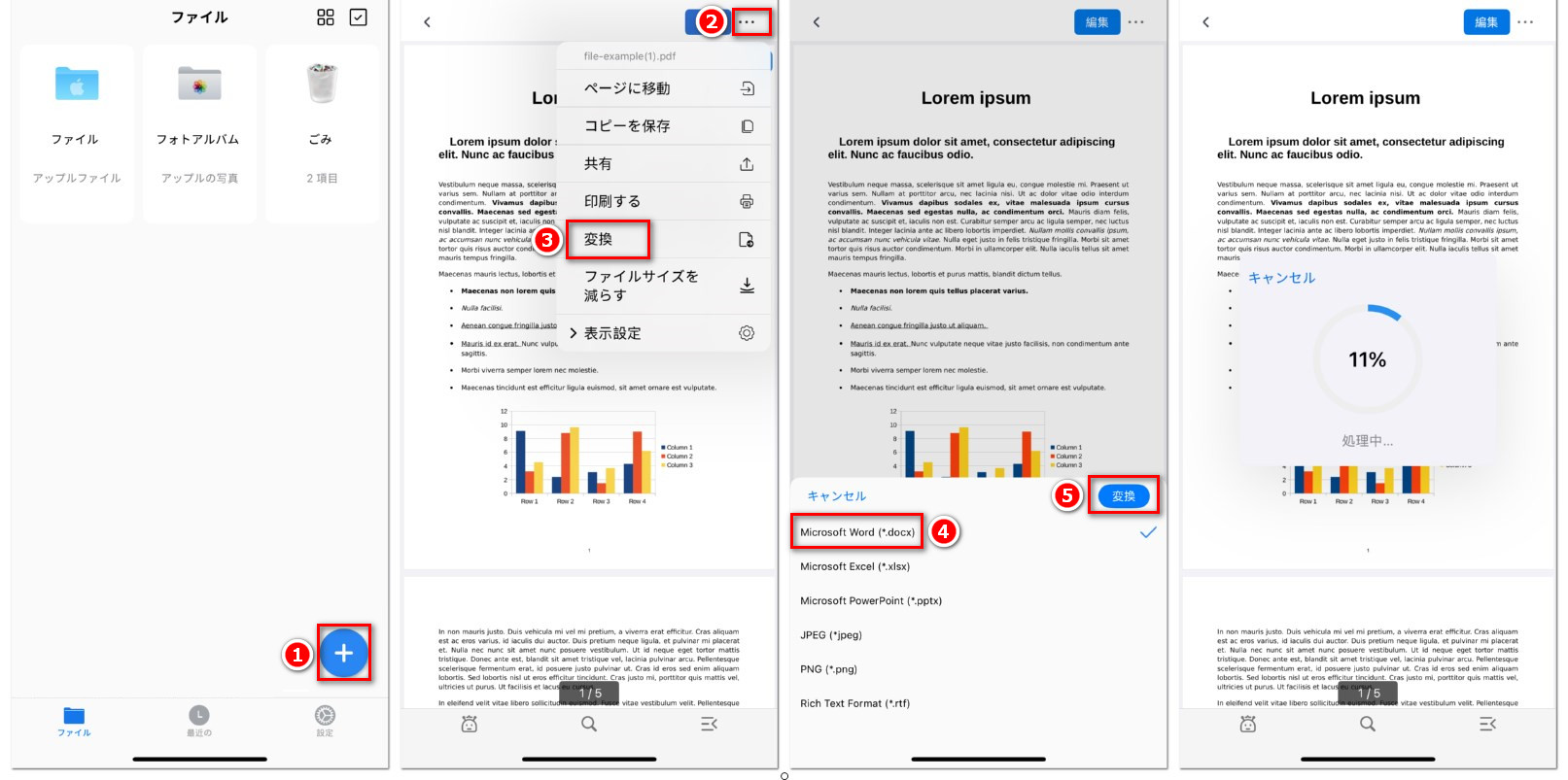 iPhoneでPDFをWordに変換する手順