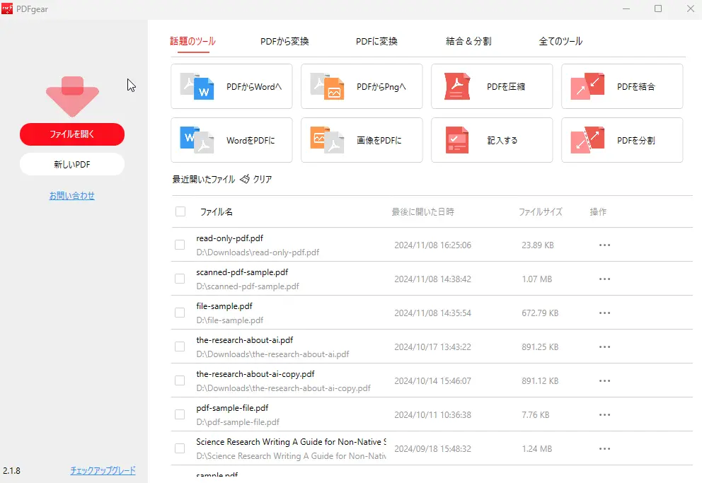 PDFを編集可能なWordに変換