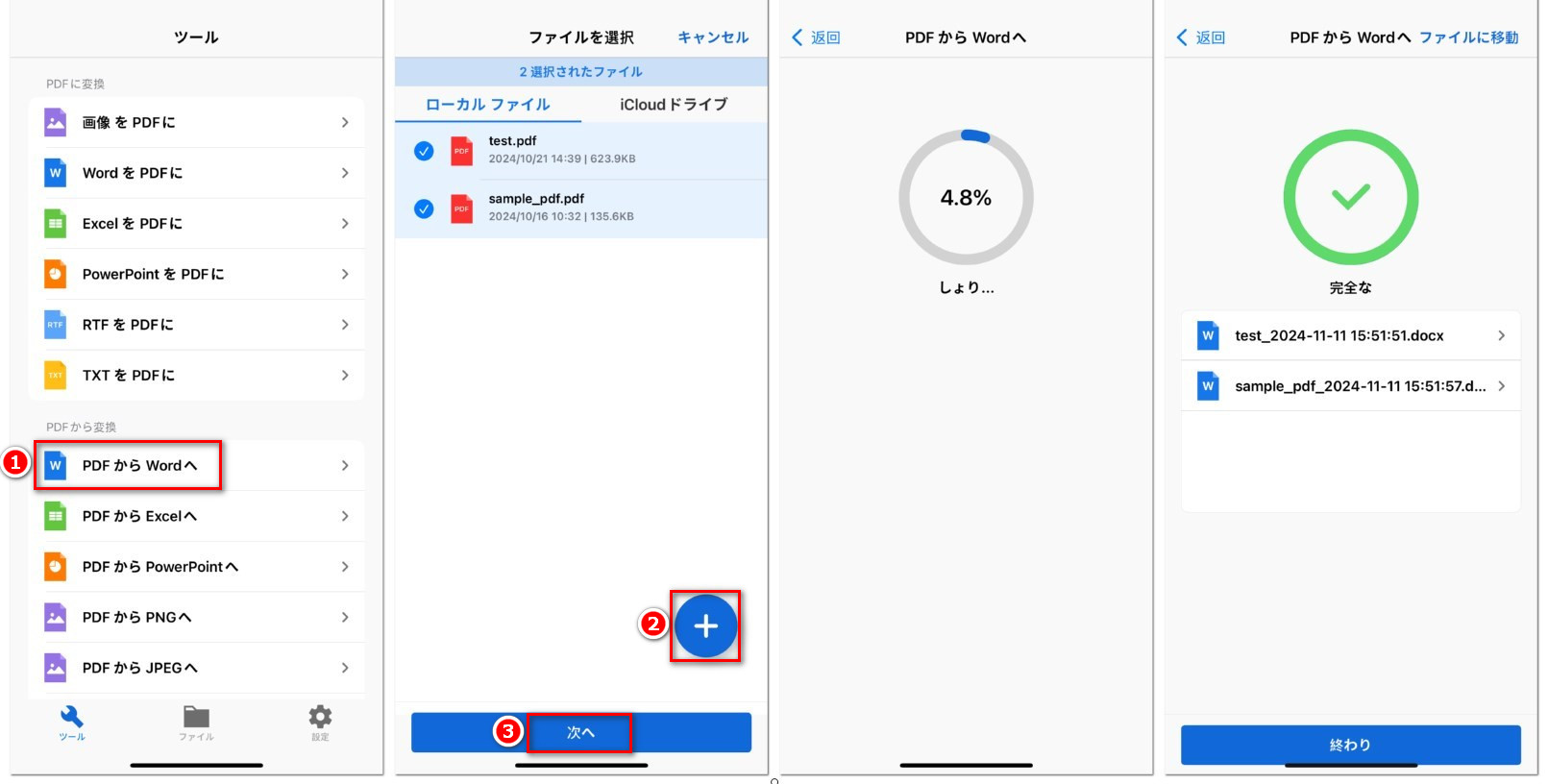 iPhoneでPDFをワードに変換する方法