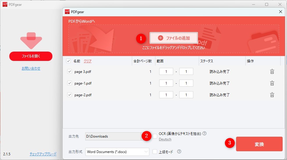 OCR で PDF を Word に変換する