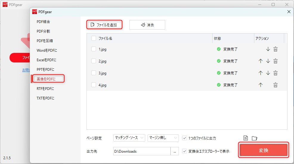PDFgear でスクリーンショットを PDF に変換