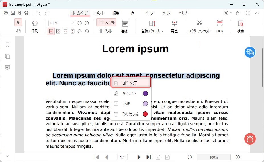PDFテキストをコピーする