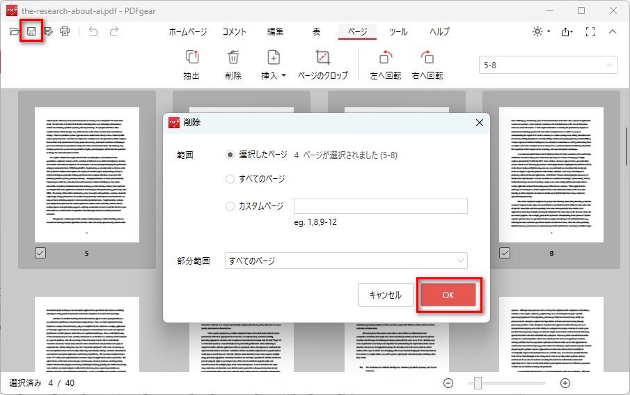 PDFからページを削除する