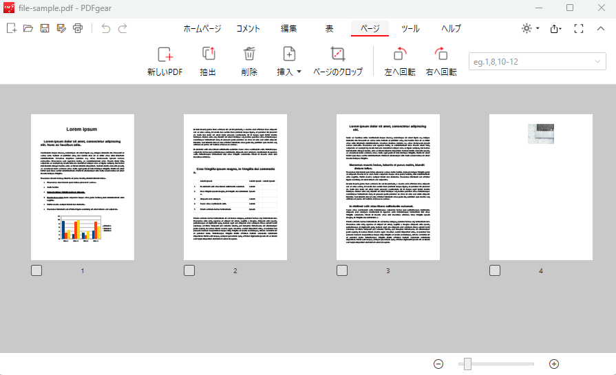 PDF ページ削除