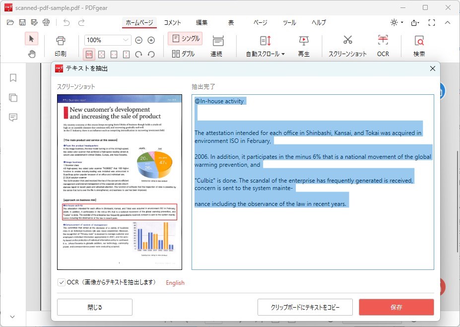 OCR を使用して PDF からテキストを抽出