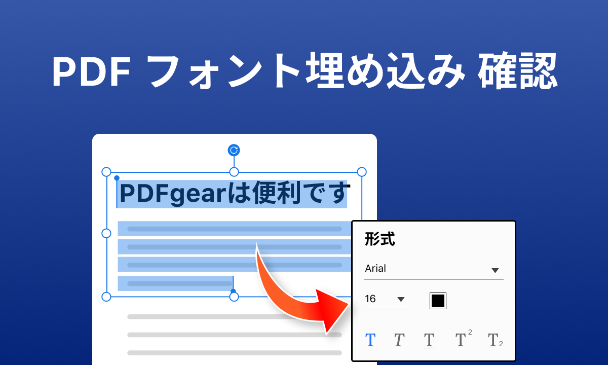 PDFからフォントを見つける方法 [3つの簡単な方法]