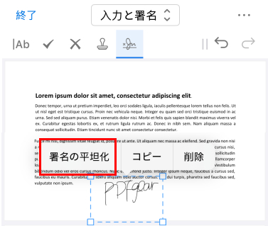 iPhoneでPDFの署名をフラット化