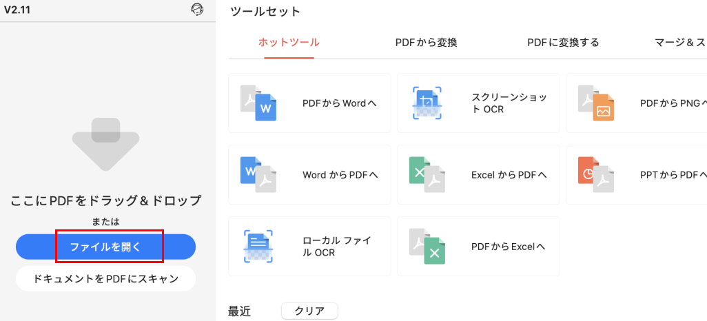 MacでPDFgearを使ってPDFを開く