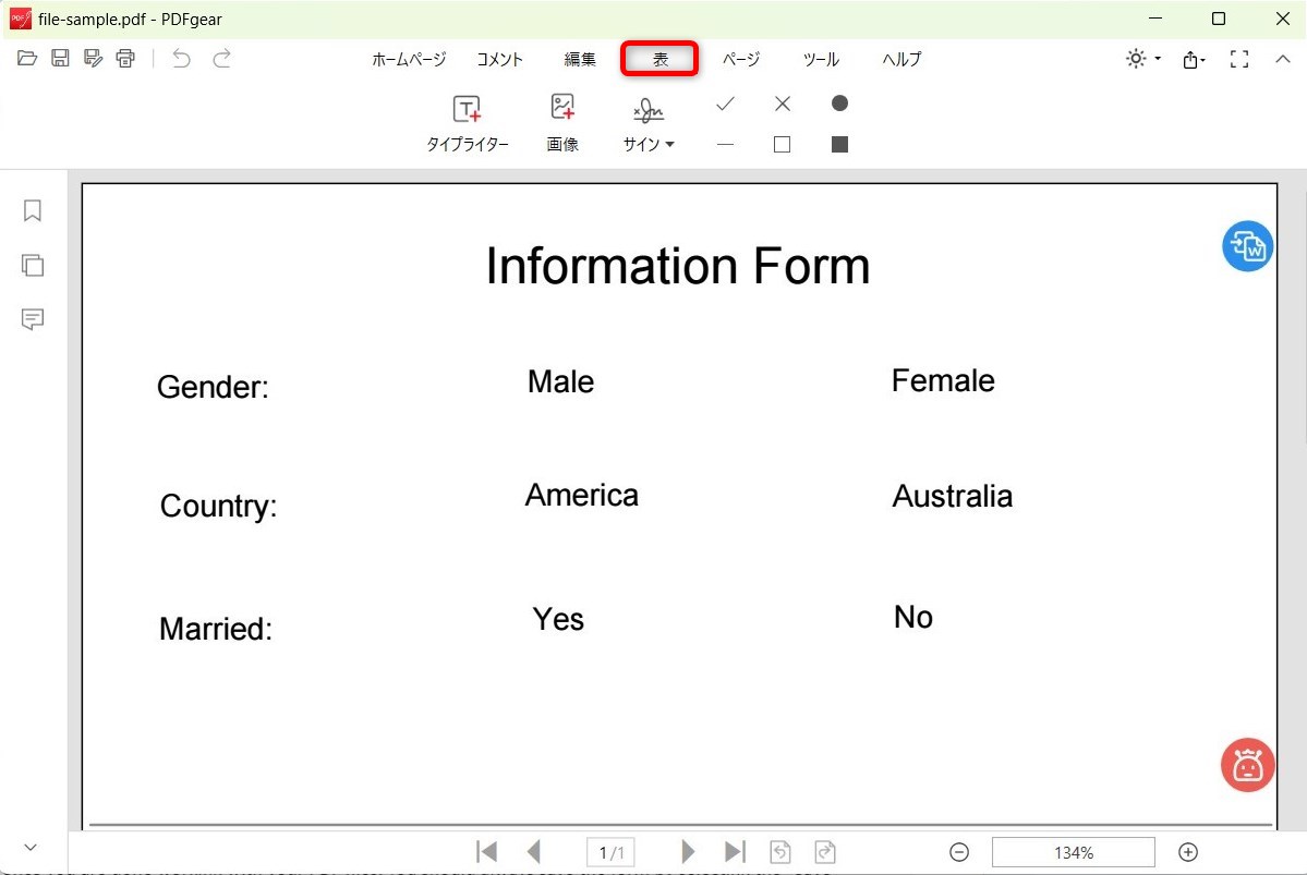 フォーム記入ツールを開く