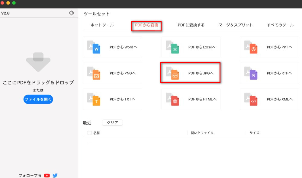 MacでPDFgear PDFからJPG変換ツールを開く