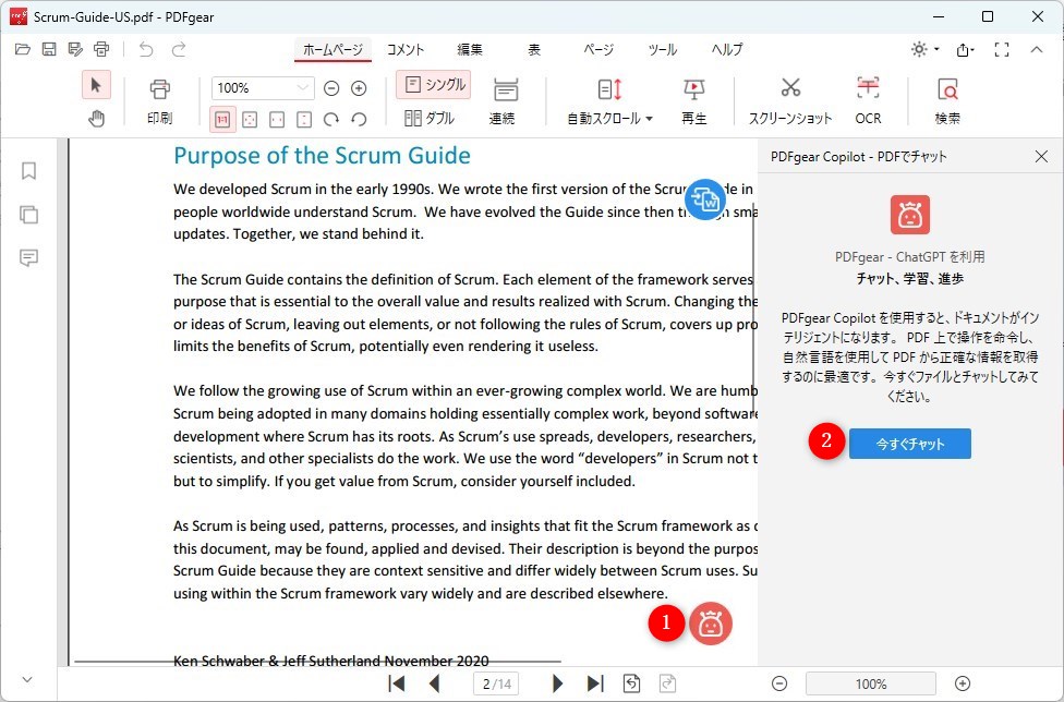 PDFgear Copilot を開いてください
