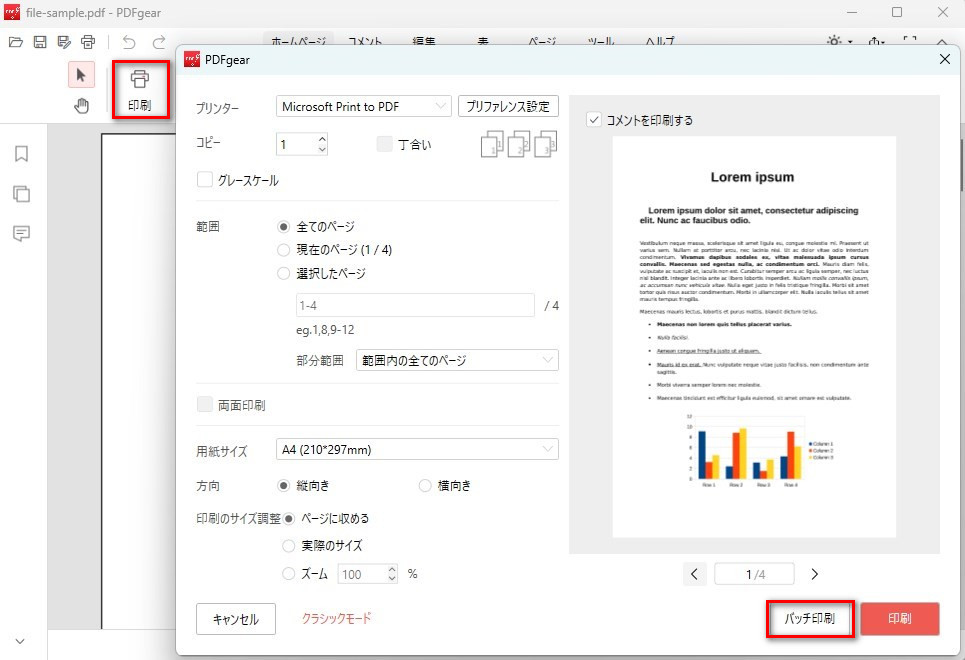 PDFgearで印刷ウィンドウを開く