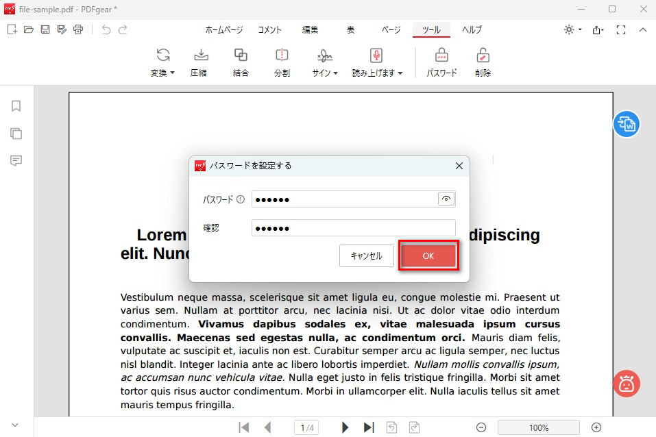 PDF パスワード設定
