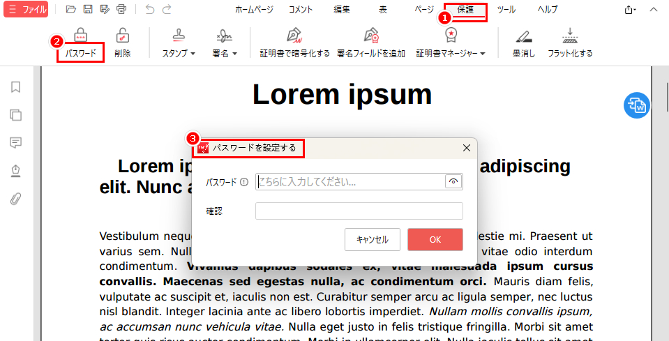 PDFgearでPDFをパスワード保護する