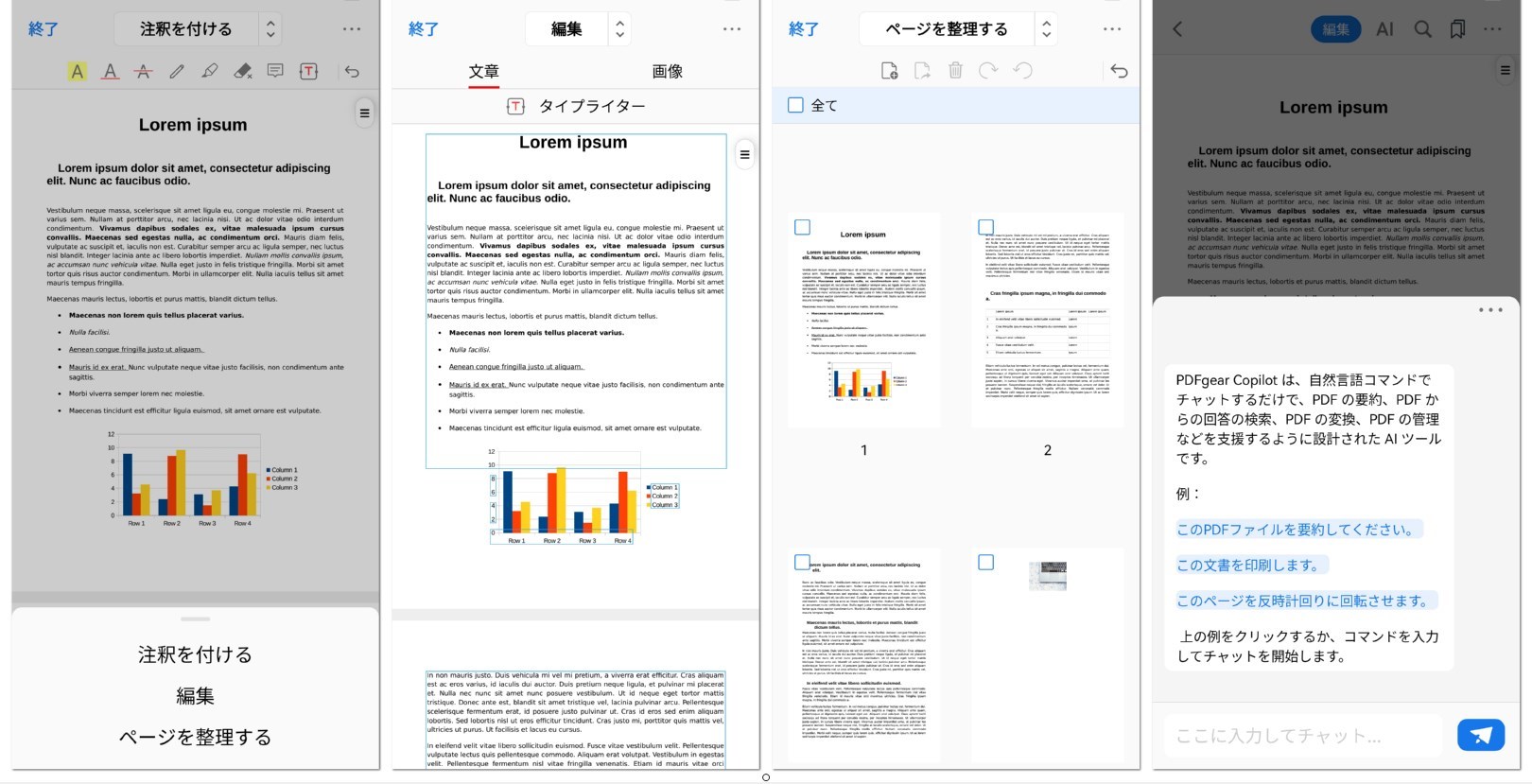 Android版PDFgear PDF編集ツール