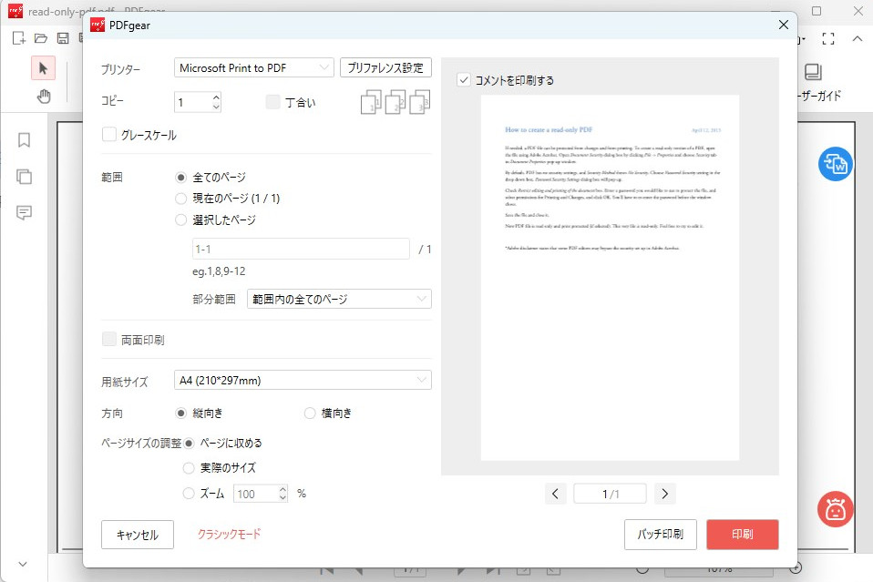 パスワード保護されたPDFを印刷