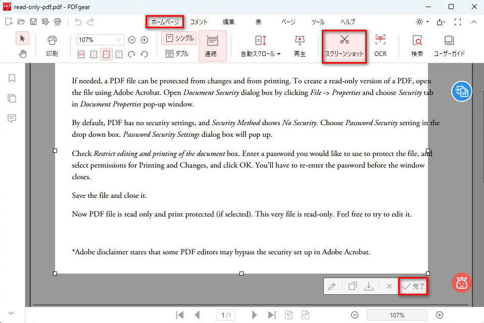 PDFgearでPDFページをスクリーンショット