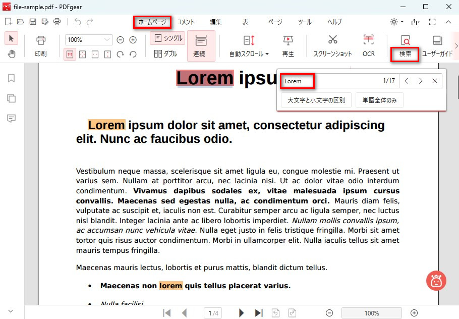 PDFgearでPDF内の文字を検索