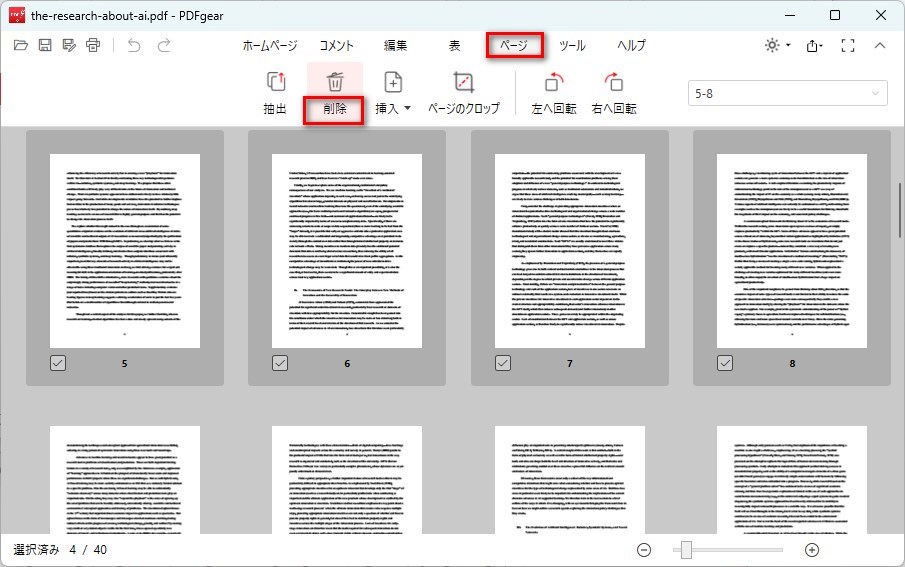 削除するPDFページを選択