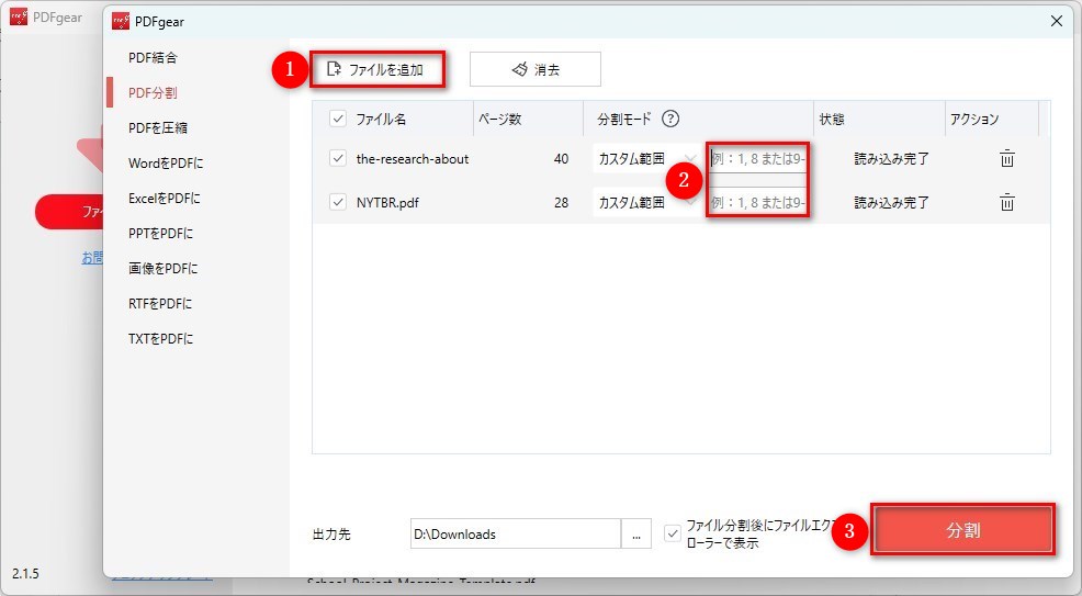PDF ページを分割