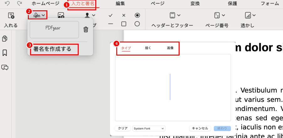 PDFgearで署名を作成