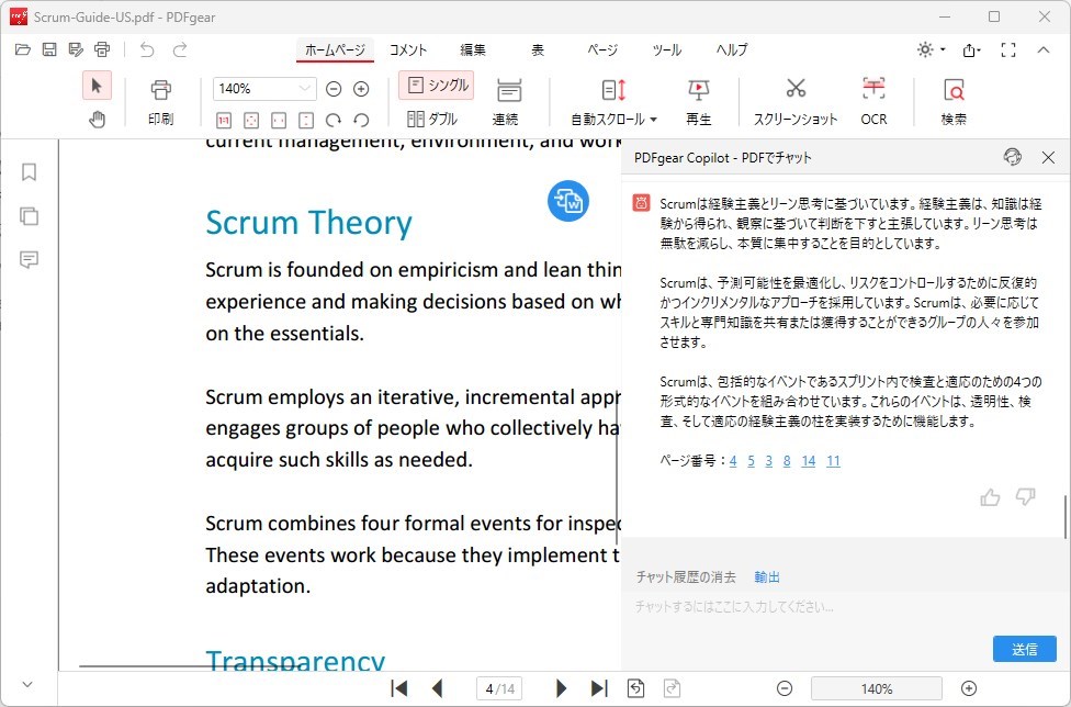 PDFgear AI で PDF を翻訳する