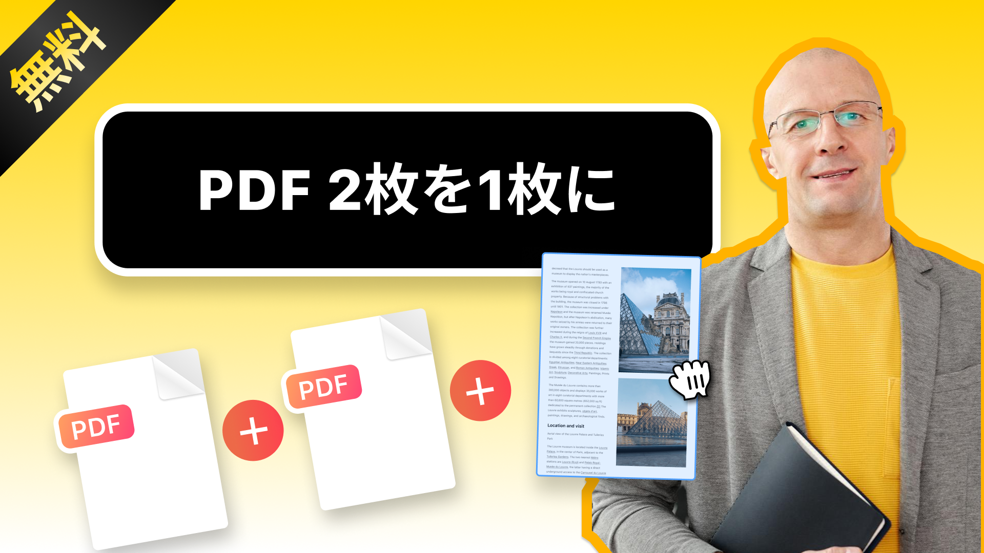 PDF 2枚を1枚に