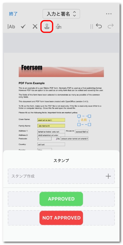 PDFフォームにスタンプを追加