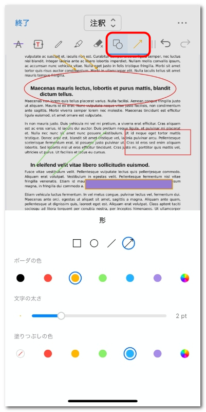 PDFに図形を追加