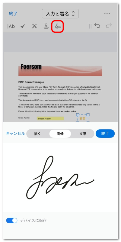 PDFに署名を追加