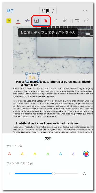 PDFにテキストを追加