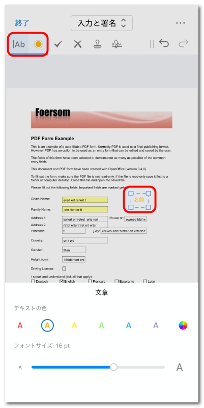 PDFフォームにテキストを追加