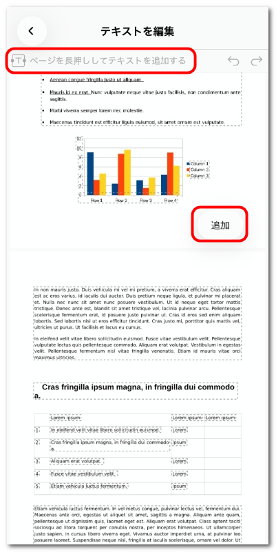 PDFにテキストを追加