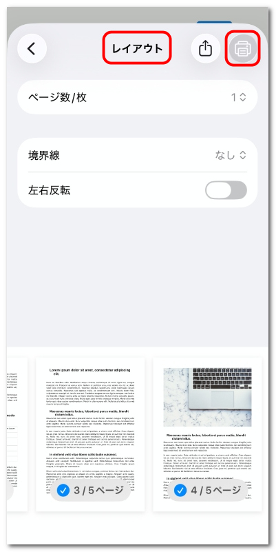 印刷レイアウトを調整