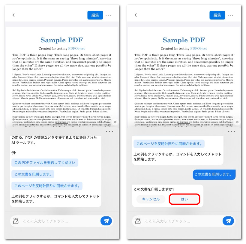 CopilotにPDFの印刷を依頼