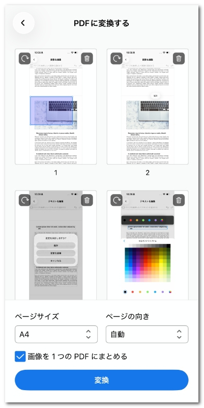 画像をまとめてPDFに変換