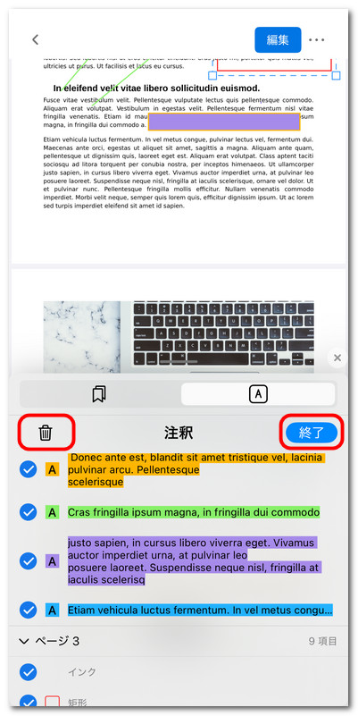 注釈を一括削除