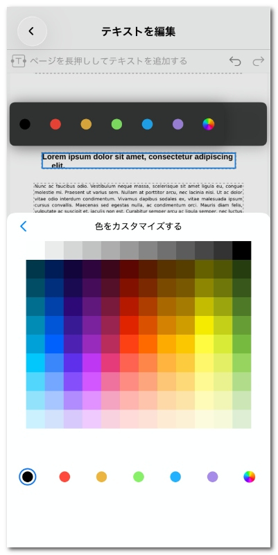 テキストの色を変更