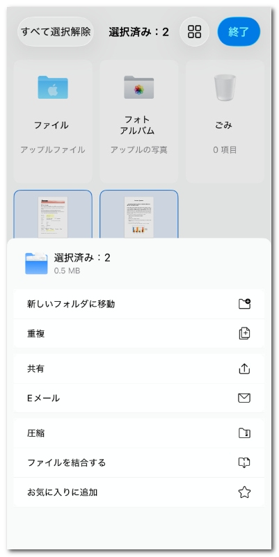 PDF管理のその他のオプションを確認